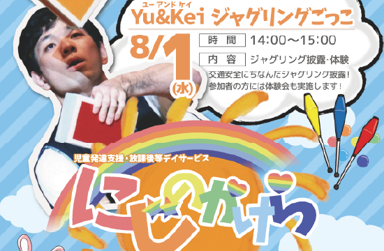 児童発達支援施設の夏休みイベントチラシ