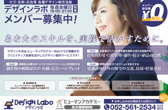 デザインラボメンバー募集告知ポスター