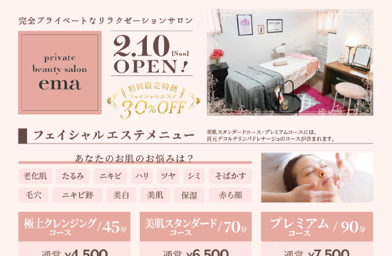 サロンema チラシ