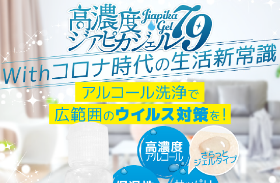 高濃度ジアピカジェル79 商品LP