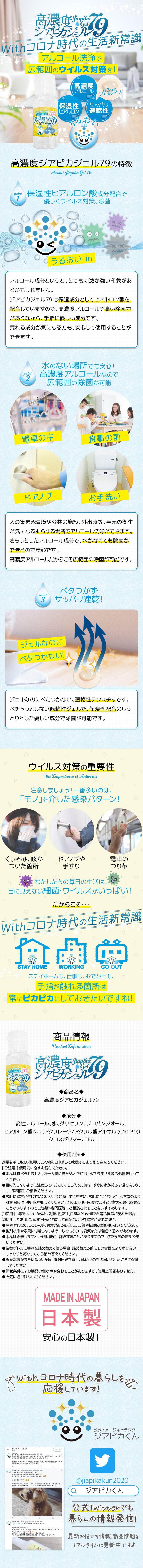 高濃度ジアピカジェル79